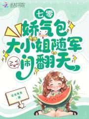 七零：娇气包大小姐随军闹翻天