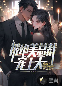 严熹异仙列传最新免费